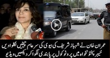 Shahbaz Sharif Wife is Crying on Imran Khan for Not Giving Protocol in KPK