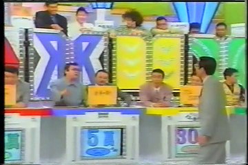 [90年代バラエティ黄金期シリーズ] スーパークイズＳＰ90年春その２（1990年4月11日 ＯＡ）