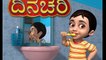 Dinachari (Good Habits) Kannada Rhymes for Children
