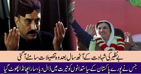 There Were 3 More Sniper Shooters Who Shot At Benazir - Latest Revelations