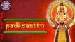 Sabarimala – Padi Pattu | Ayyappa Devotional Songs| Ayyappa Padi Pattu In Malayalam