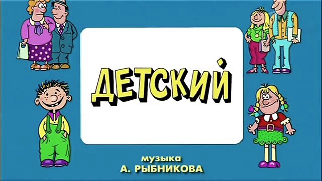 Новый смешной Ералаш Очень смешные ролики Ералаш новые серии