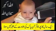 ماشاءاللہ آپ نے ایسا بچہ کبھی نہیں دیکھا ہوگا جو قرآن پاک کی تلاوت سنے بغیر نہیں سوتا - دیکھیں ویڈ یو - Video Dailymotion