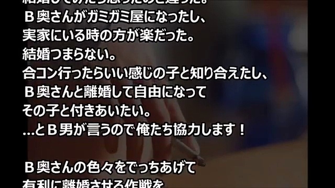 メシウマ】 奥さんを悪くでっち上げ、離婚しようとしていたB＆その仲間たちの末路【スカッとする話・修羅場・DQN返し・武勇伝】