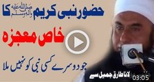 Huzoor Nabi Kareem ﷺ Ka Khas Moajza Jo Kisi Dosre Nabi Ko Nahi Mila By Maulana Tariq Jameel