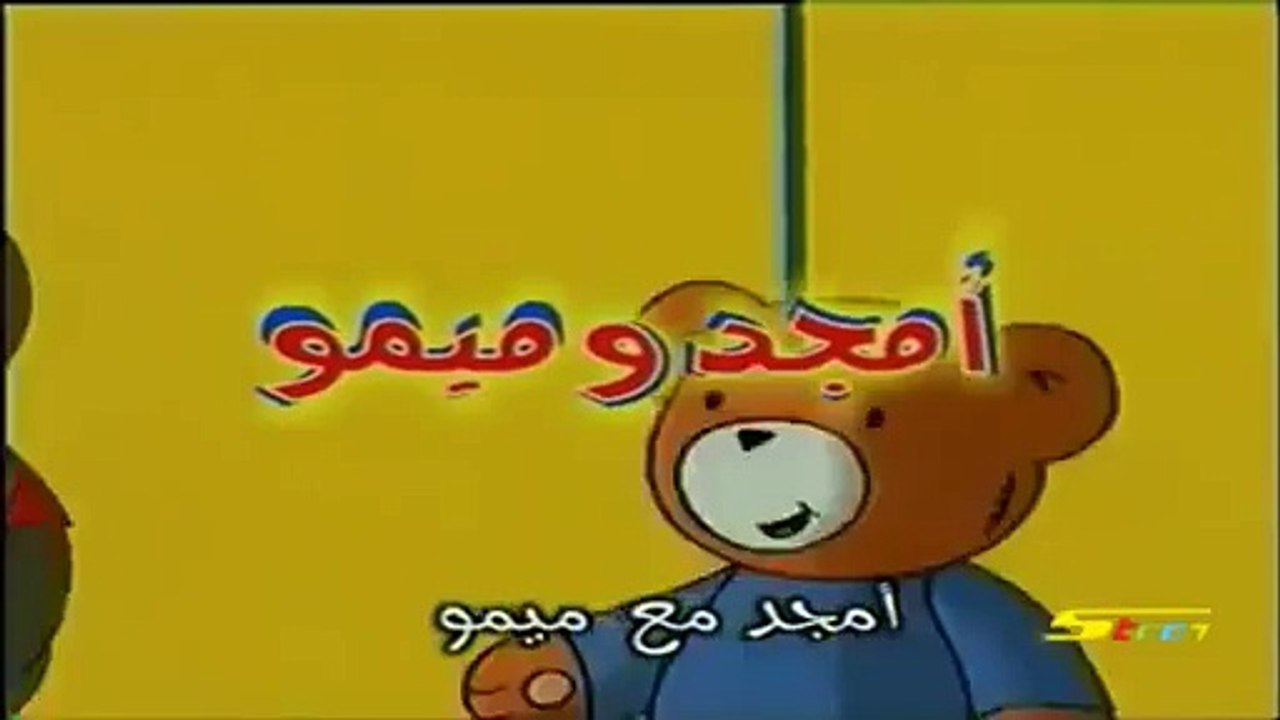 Amjad & Mimmo أمجد وميمو