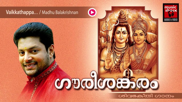 Hindu Devotional Songs Malayalam | Gourishankaram | Shiva Devotional Song | Madhu Balakrishnan Songs