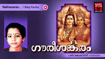 Hindu Devotional Songs Malayalam | Gourishankaram | Shiva Devotional Song | Baby Pavithra Songs