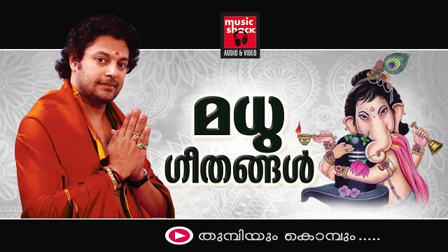 Hindu Devotional Songs Malayalam | Ganapathi Devotional Songs | Madhu Balakrishnan Devotional Songs