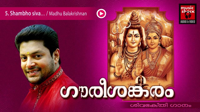 Hindu Devotional Songs Malayalam | Gourishankaram | Shiva Devotional Song | Madhu Balakrishnan Songs