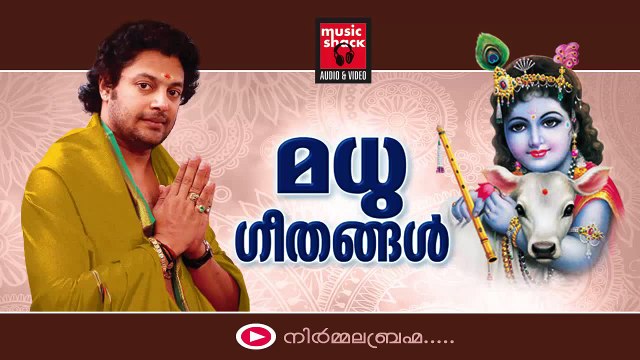 Hindu Devotional Songs Malayalam | Krishna Bhajans | Madhu Balakrishnan Devotional Songs