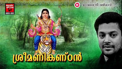 New Ayyappa Devotional Songs Malayalam 2014 | Sree Manikandan | Vavare Nee Vazhimari