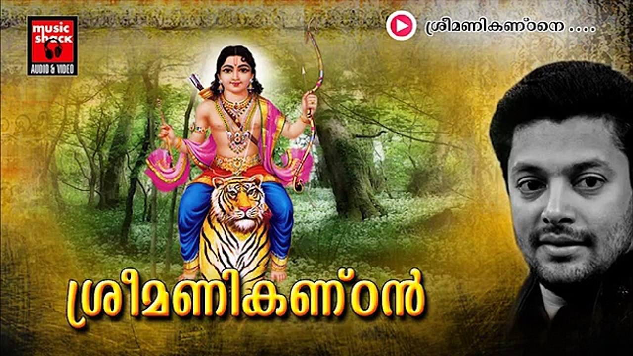 New Ayyappa Devotional Songs Malayalam 2014 | Sree Manikandan | Sree Manikandane