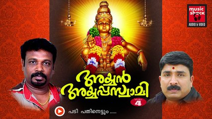 New Ayyappa Devotional Songs Malayalam 2014 | Ayyan Ayyappaswami |  Pradeep Palluruthy Songs