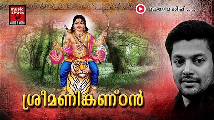 New Ayyappa Devotional Songs Malayalam 2014 | Sree Manikandan | Makale Mahishi