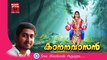 New Ayyappa Devotional Songs Malayalam 2014 | Kananavasan | Song Sree Manikanda Vineeth Sreenivasan