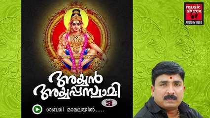 New Ayyappa Devotional Songs Malayalam 2014 | Ayyan Ayyappaswami