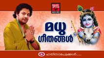 Hindu Devotional Songs Malayalam | Krishna Bhajans | Madhu Balakrishnan Devotional Songs