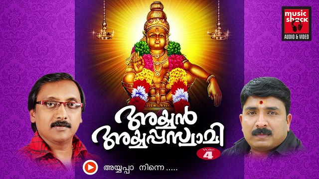 New Ayyappa Devotional Songs Malayalam 2014 | Ayyan Ayyappaswami | Ganesh Sundaram Devotional Songs