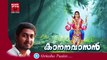 New Ayyappa Devotional Songs Malayalam 2014 | Kananavasan | Song Ninkadha Paadan Vineeth Sreenivasan