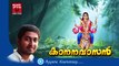 New Ayyappa Devotional Songs Malayalam 2014 | Kananavasan | Song Ayyane Vineeth Sreenivasan