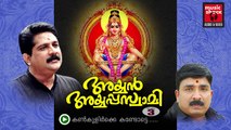 New Ayyappa Devotional Songs Malayalam 2014 | Ayyan Ayyappaswami