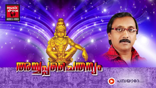 New Ayyappa Devotional Songs Malayalam 2014 | Ayyappa Chaithanyam | Ganesh Sundaram Devotional Songs