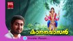 New Ayyappa Devotional Songs Malayalam 2014 | Kananavasan | Song Vrishchikamasam Vineeth Sreenivasan