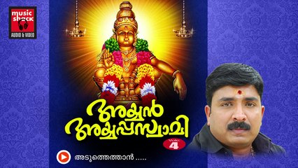 New Ayyappa Devotional Songs Malayalam 2014 | Ayyan Ayyappaswami