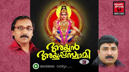 New Ayyappa Devotional Songs Malayalam 2014 | Ayyan Ayyappaswami | Ganesh Sundaram