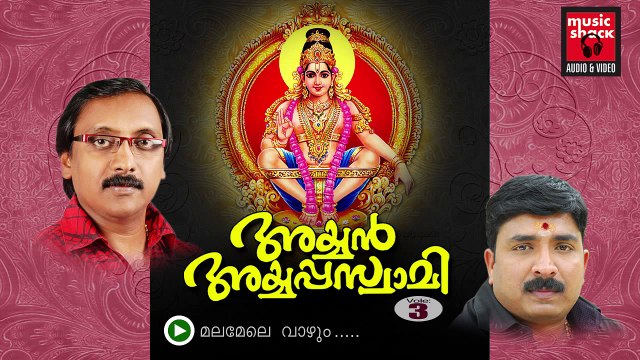 New Ayyappa Devotional Songs Malayalam 2014 | Ayyan Ayyappaswami | Ganesh Sundaram