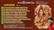 Hindu Devotional Songs Malayalam | Gaurisankaram Audio Jukebox Vol.1 | Madhu Balakrishnan Songs