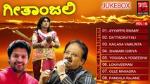 Kannada Devotional Songs | Ayyappa Bhakthi Geethegalu | Geethanjali Vol.6 Audio Jukebox