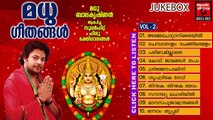 Hindu Devotional Songs Malayalam | Madhu Geethangal Vol.2 | Madhu Balakrishnan Devotional Songs