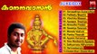 Malayalam Ayyappa Devotional Songs | Kananavasan | Hindu Devotional Songs Audio Jukebox