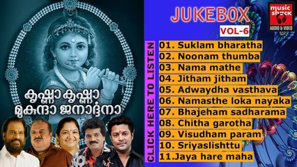 Hindu Devotional Songs Malayalam | Krishna Krishna Mukunda Janardhana | Audio Jukebox