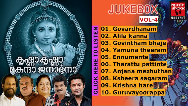 Hindu Devotional Songs Malayalam | Krishna Krishna Mukunda Janardhana | Audio Jukebox