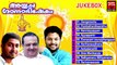 Malayalam Ayyappa Devotional Songs | Ayyappa Ganabhishekam | Hindu Devotional Songs Audio Jukebox