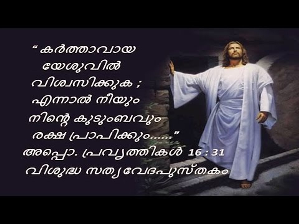 Super Hit Malayalam Christian Devotional Song | Album GOD