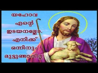 Super Hit Malayalam Christian Devotional Song | Album GOD