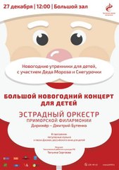 Новогодний концерт для детей