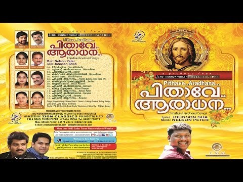 Super Hit Christian Devotional Song Karaoke with Lyrics Album Pithave Aradhana| Song Ente Karthave