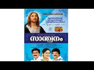 Super Hit Christian Devotional Song Karaoke with Lyrics Album Santhwanam| Song Nadhaa