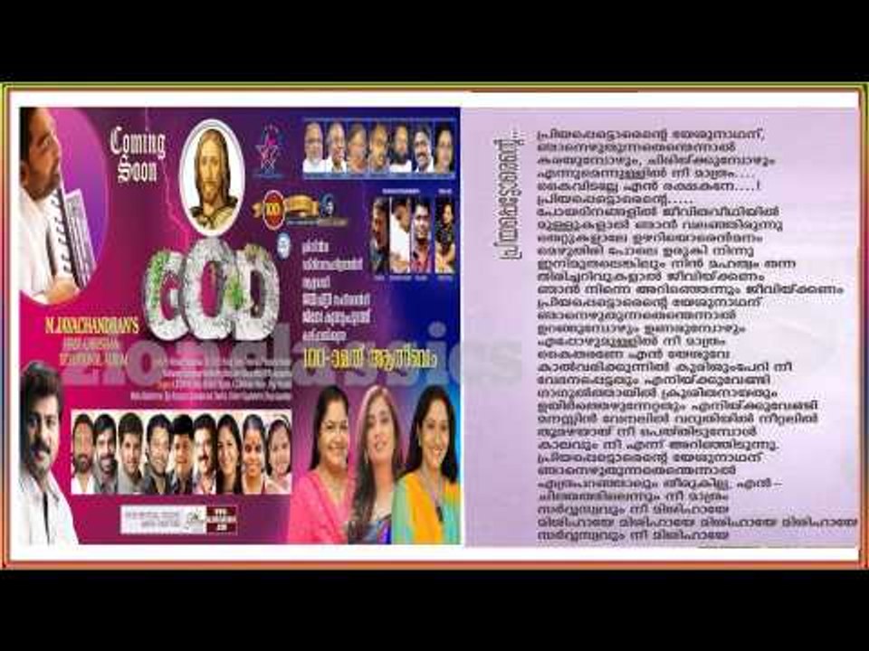 Priyappettorente with Chorus | Karaoke with Lyrics