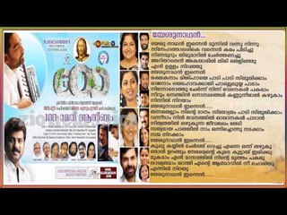 Yeshu Nadhan without Chorus | Karaoke with Lyrics