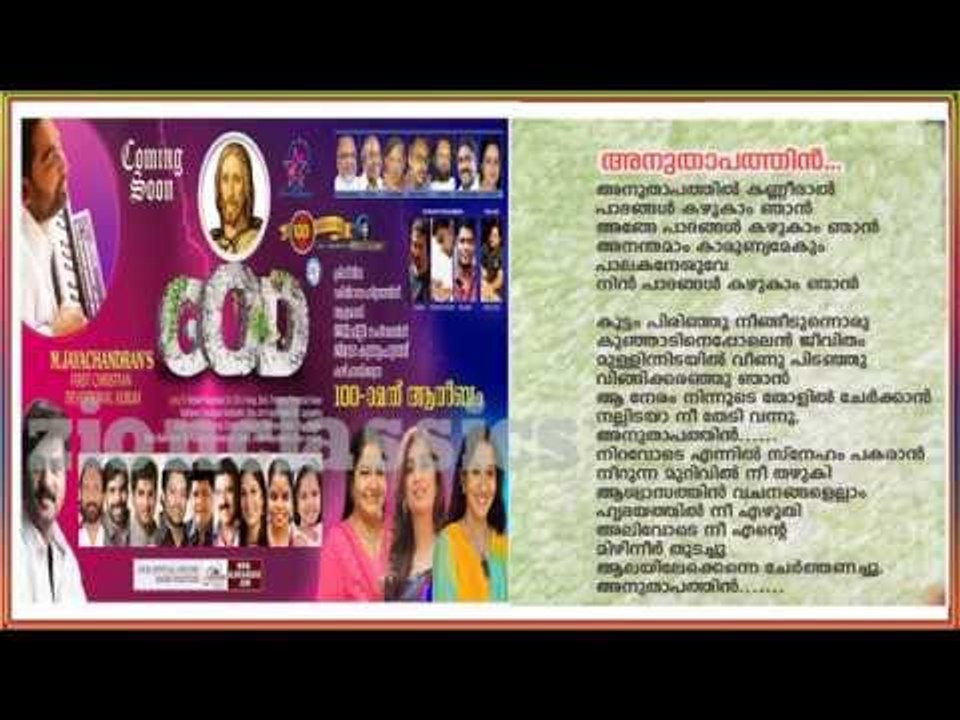 Anuthapathin without Chorus | Karaoke with Lyrics