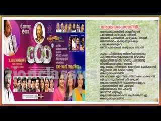 Anuthapathin without Chorus | Karaoke with Lyrics