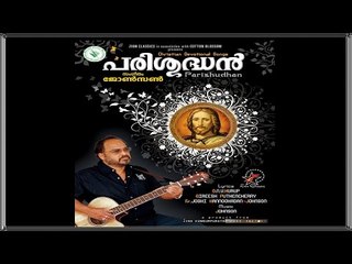 Super Hit Christian Devotional Song Karaoke with Lyrics Album Parisudhan  | Song Oru Viral