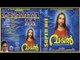 Super Hit Christian Devotional Songs Karaoke with Lyrics | Vayal full Songs Karaoke