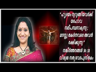 Sujatha Hit Malayalam Christian Devotional Song